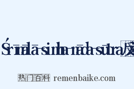 Śrīmālā-simha-nāda-sūtra反义词是什么意思的图片